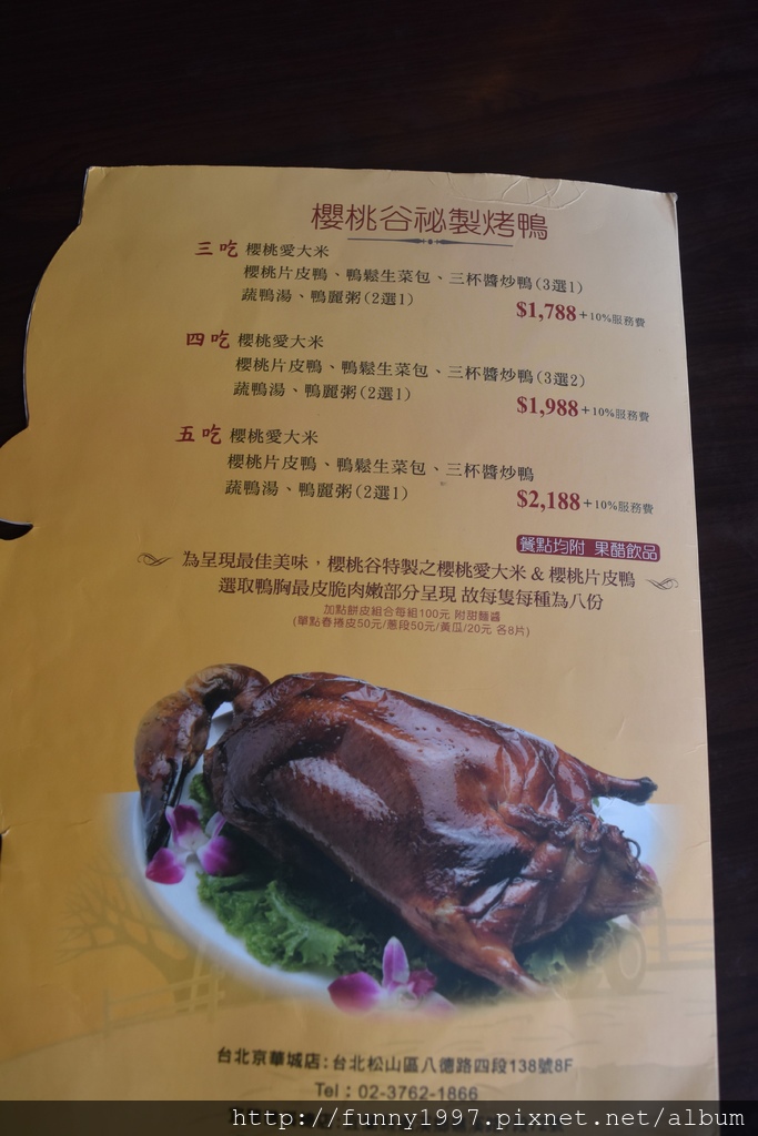 【宜兰】【礁溪庄樱桃谷】樱桃鸭烤得油亮滑嫩~一鸭三吃~让人一而再